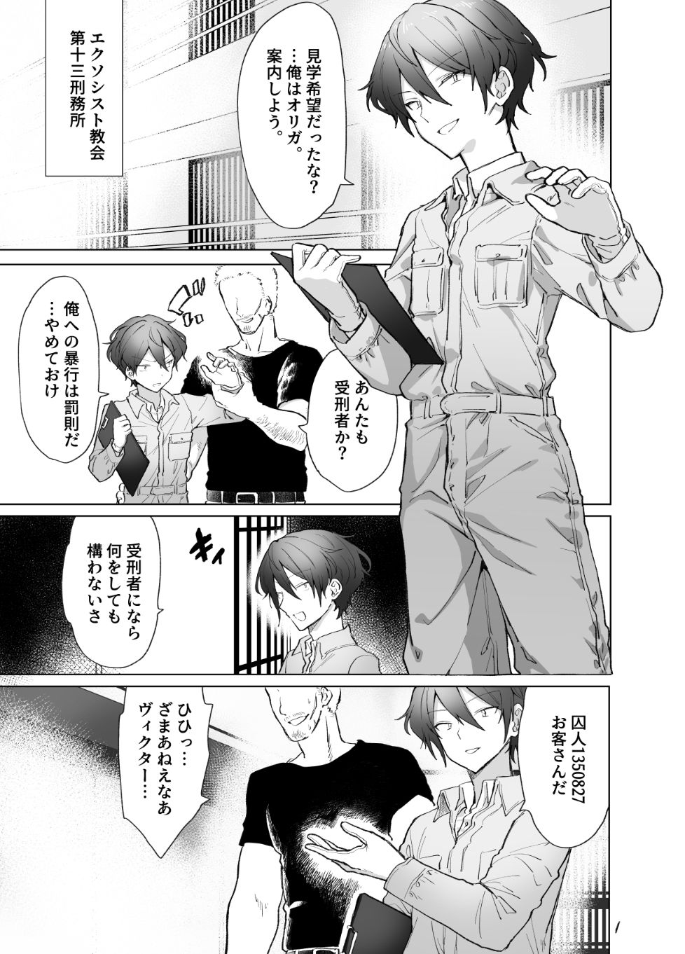 ペニボックス晒し絶頂管理刑