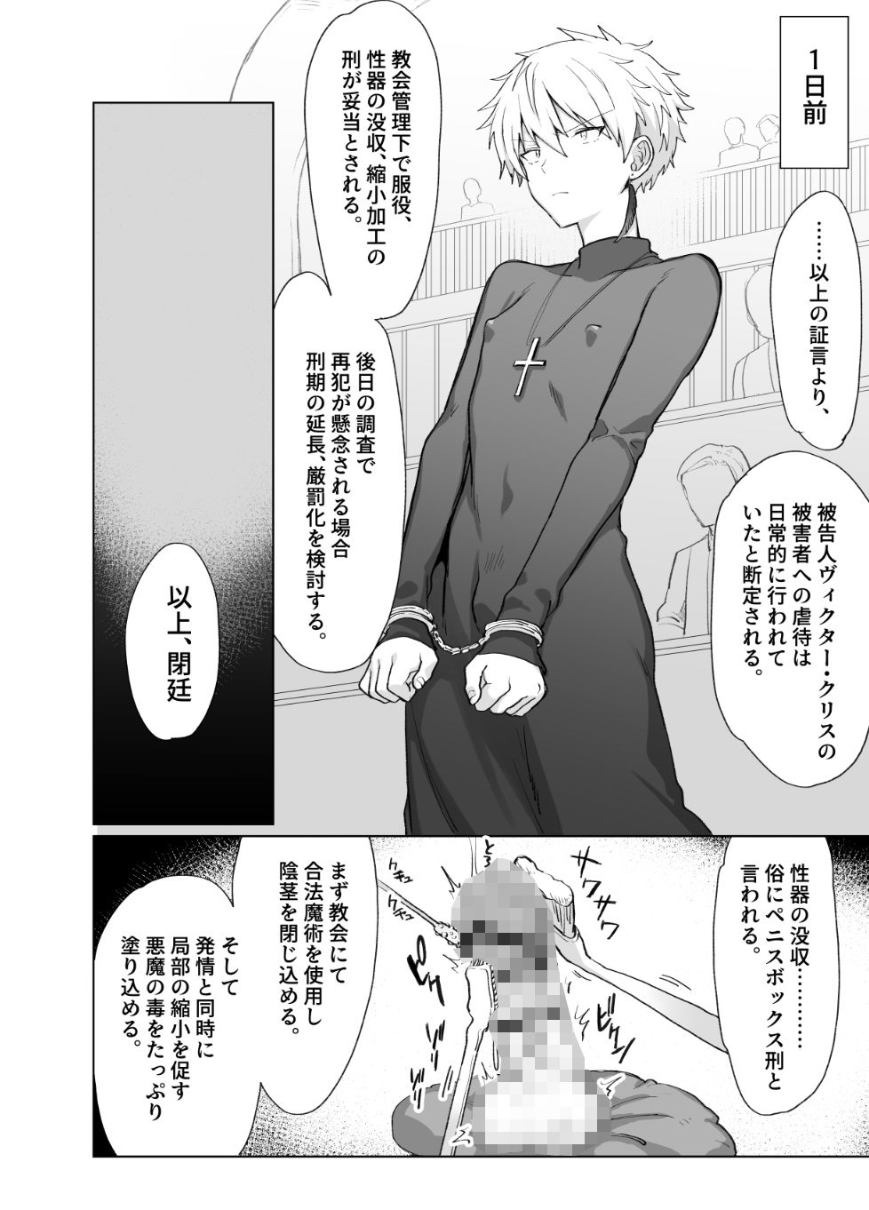 ペニボックス晒し絶頂管理刑