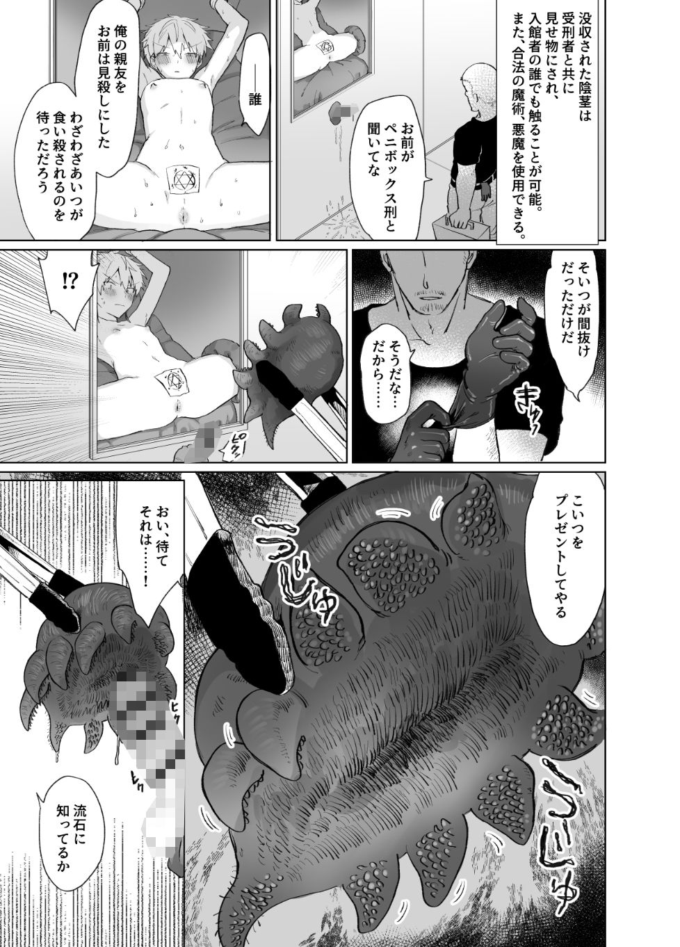 ペニボックス晒し絶頂管理刑