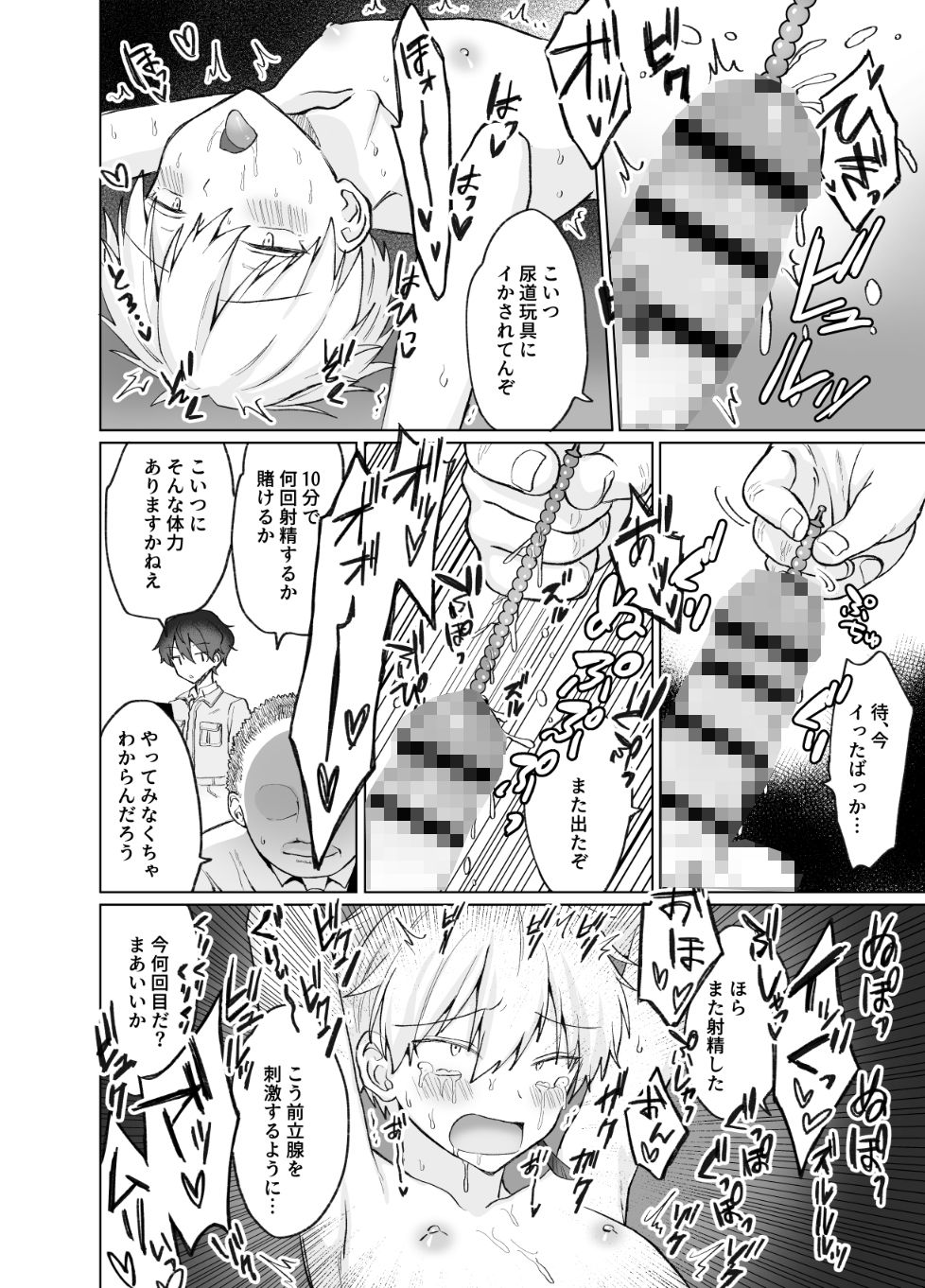 ペニボックス晒し絶頂管理刑