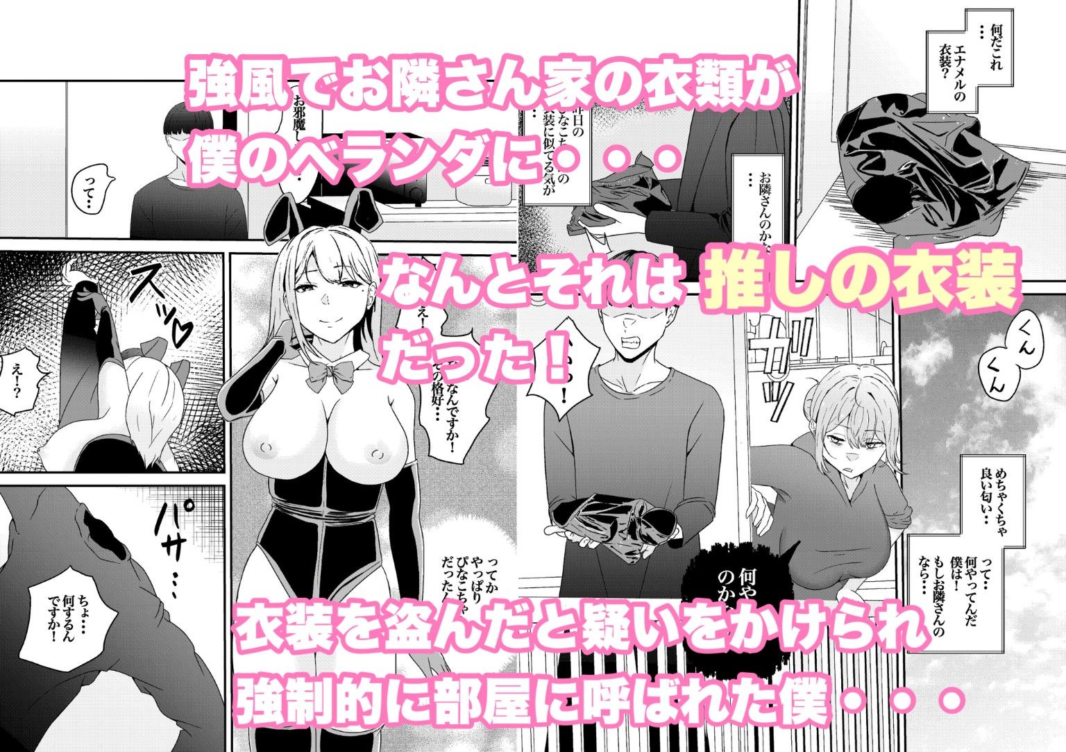 乳のデカイお隣のシンママが推しのコスプレイヤーだった!