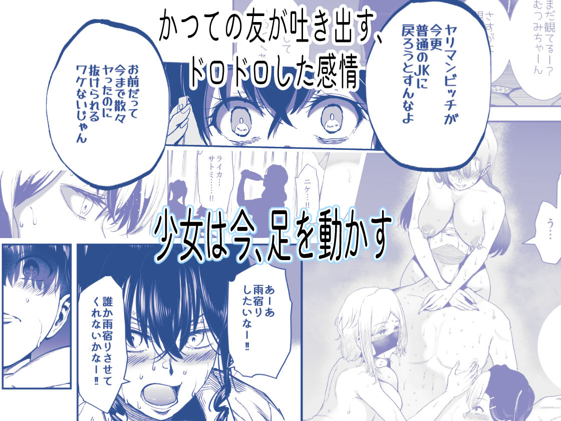 ギャルのみせしめ
