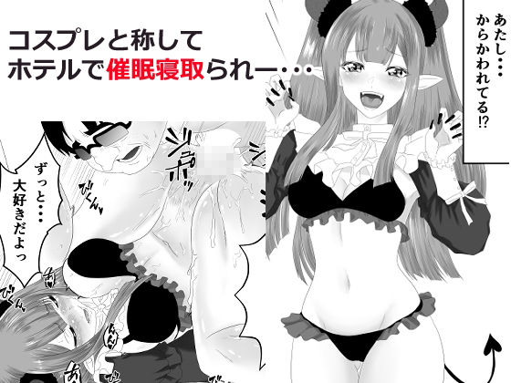 その着せ替え人形は寝取られる 〜第二章〜キモオタ先生の催●で好きな人と誤認し調教されるまで