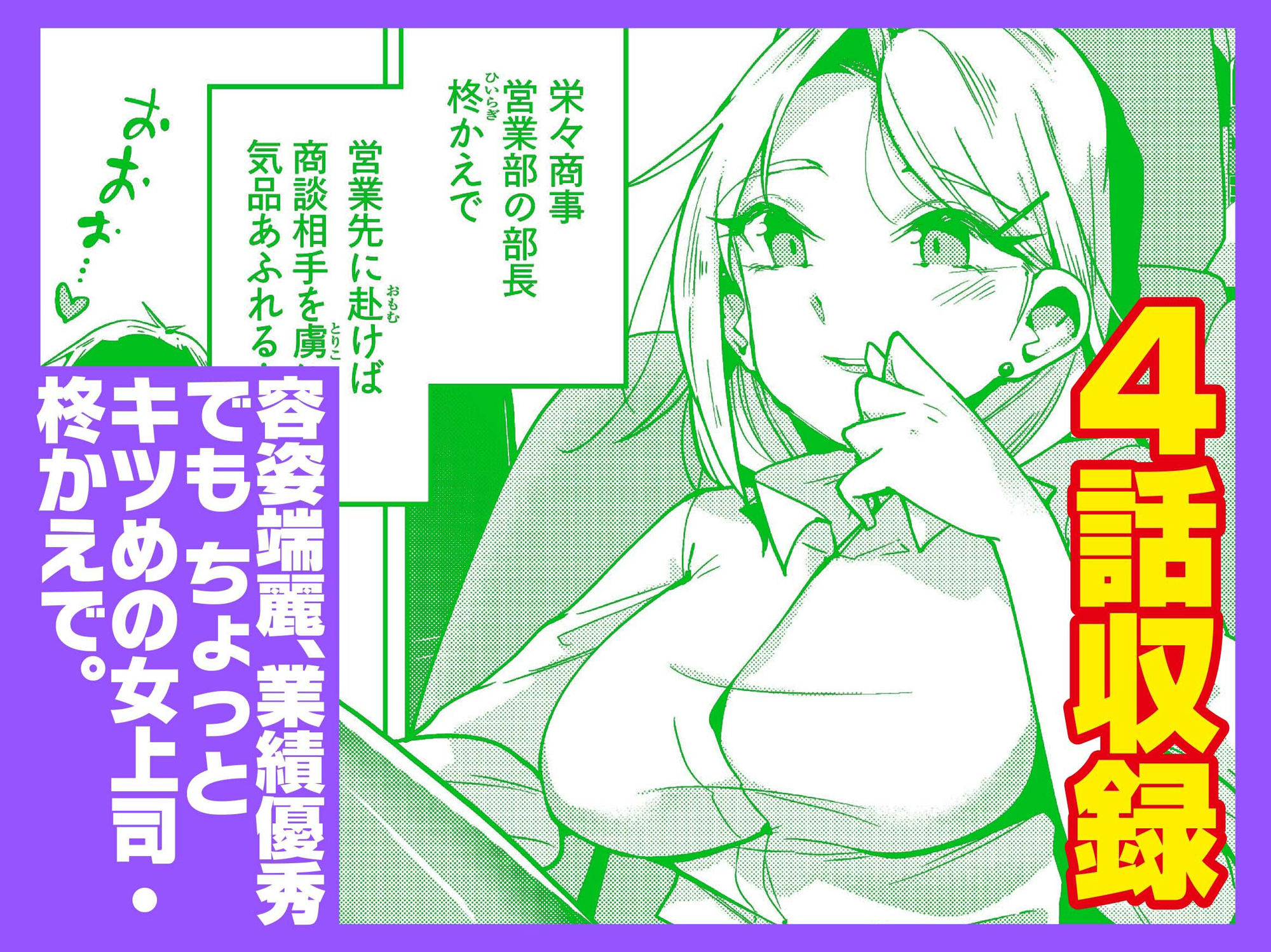 えちえち上司の黒ストハラスメントVOL.1