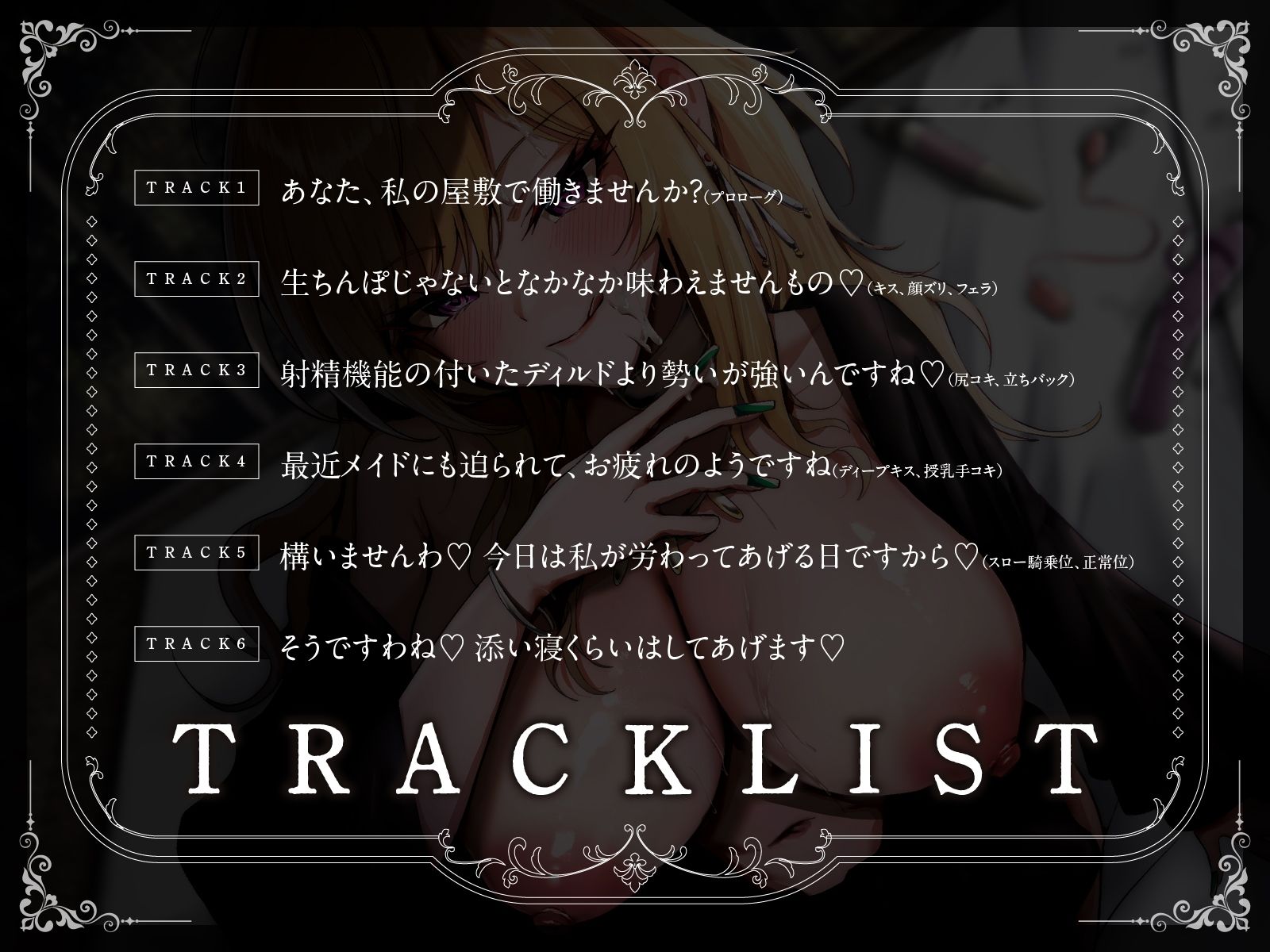 【KU100】貞操観念逆転世界で、お嬢様に性処理執事として雇われました♪