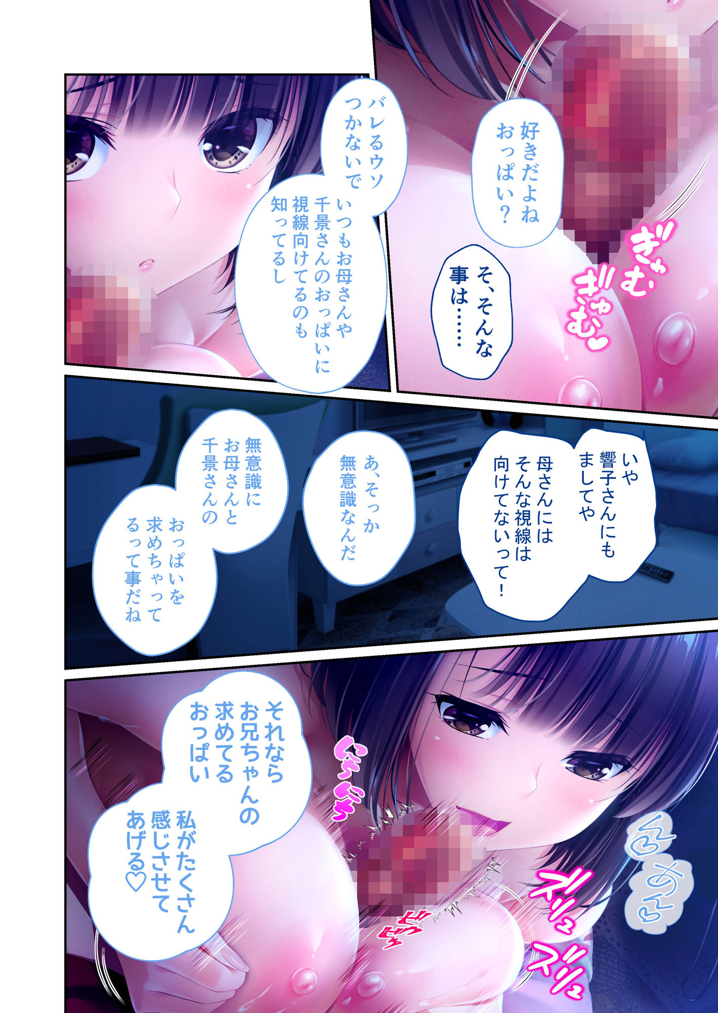 ままごと 〜とろ甘お世話えっちで愛を注ぐ、たわわ母娘ハーレム!〜 共通&雪舞ルート モザイクコミック総集編