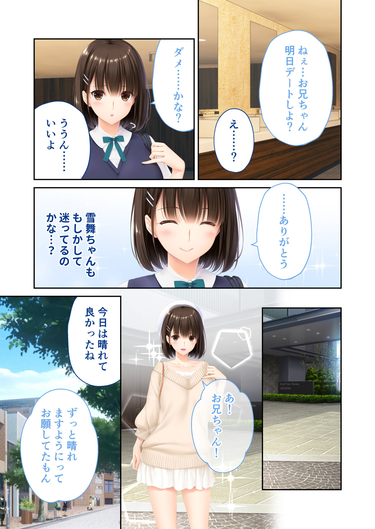 ままごと 〜とろ甘お世話えっちで愛を注ぐ、たわわ母娘ハーレム!〜 共通&雪舞ルート モザイクコミック総集編