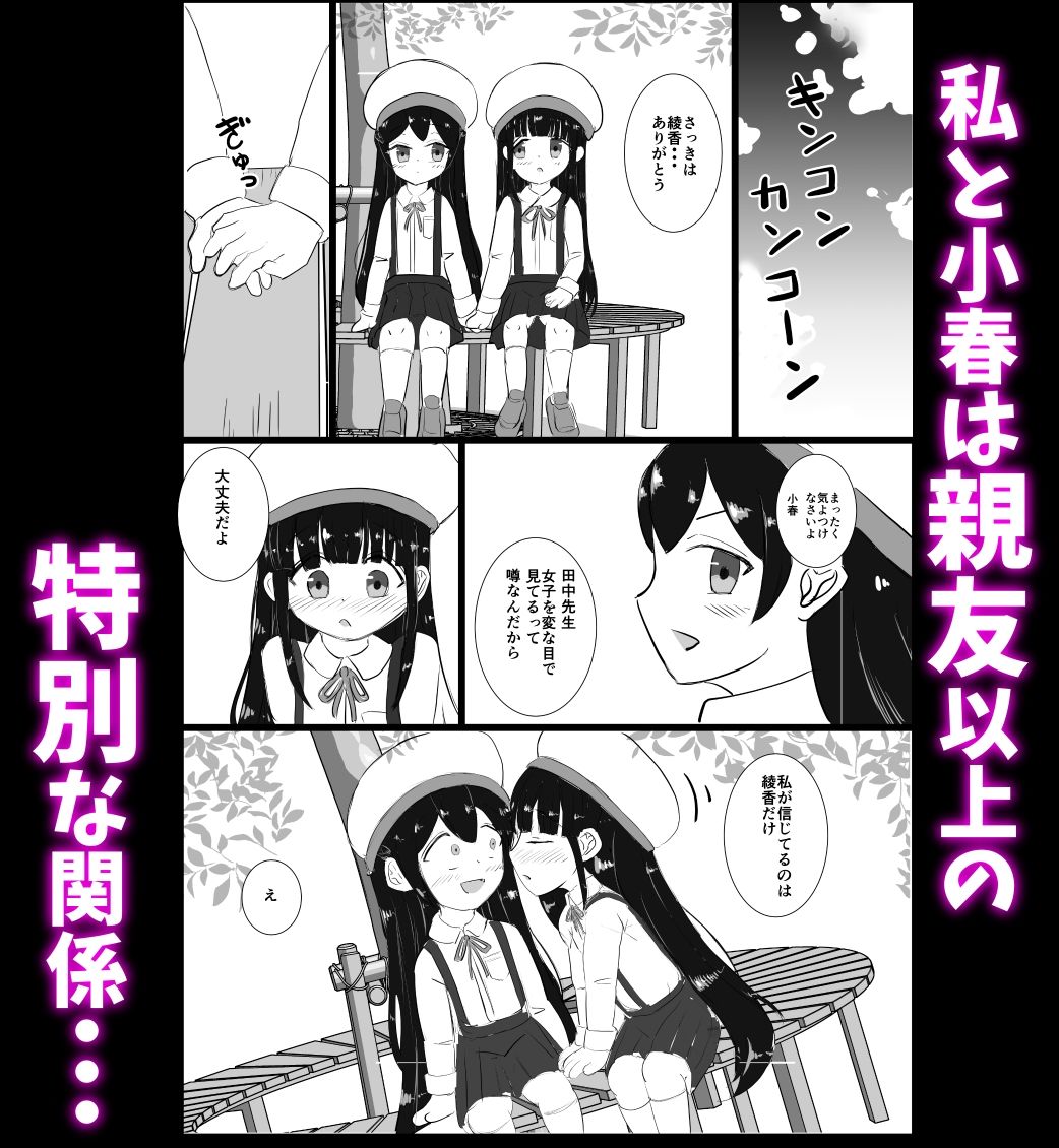 Best Friend Control 〜私たちはいつも一緒〜