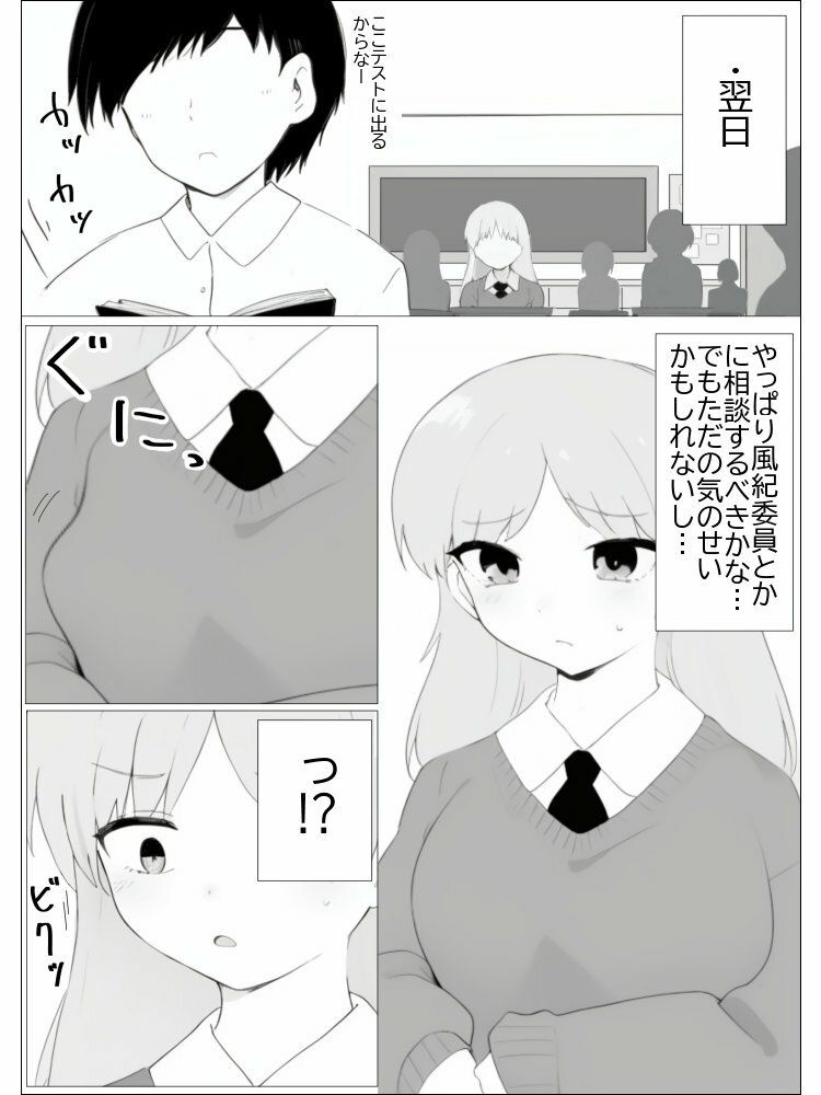 超常の園〜透明化でえっちな悪戯〜