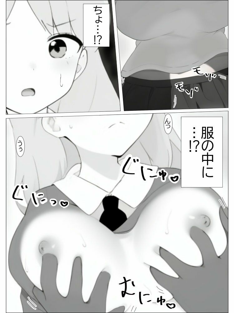 超常の園〜透明化でえっちな悪戯〜