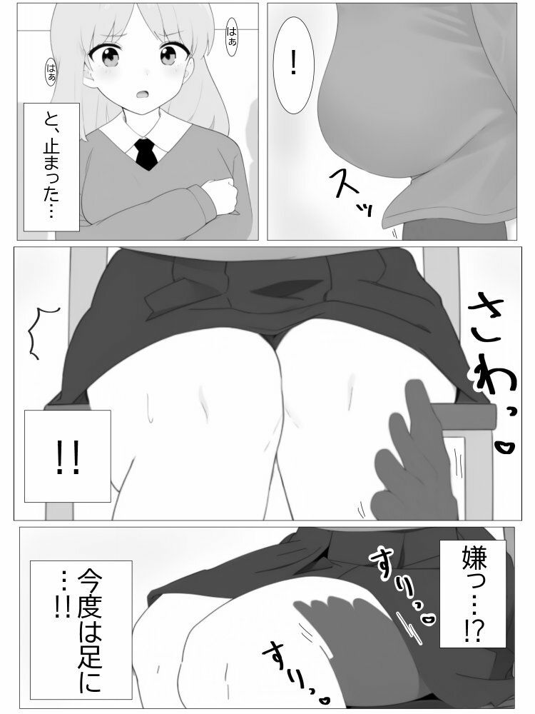 超常の園〜透明化でえっちな悪戯〜