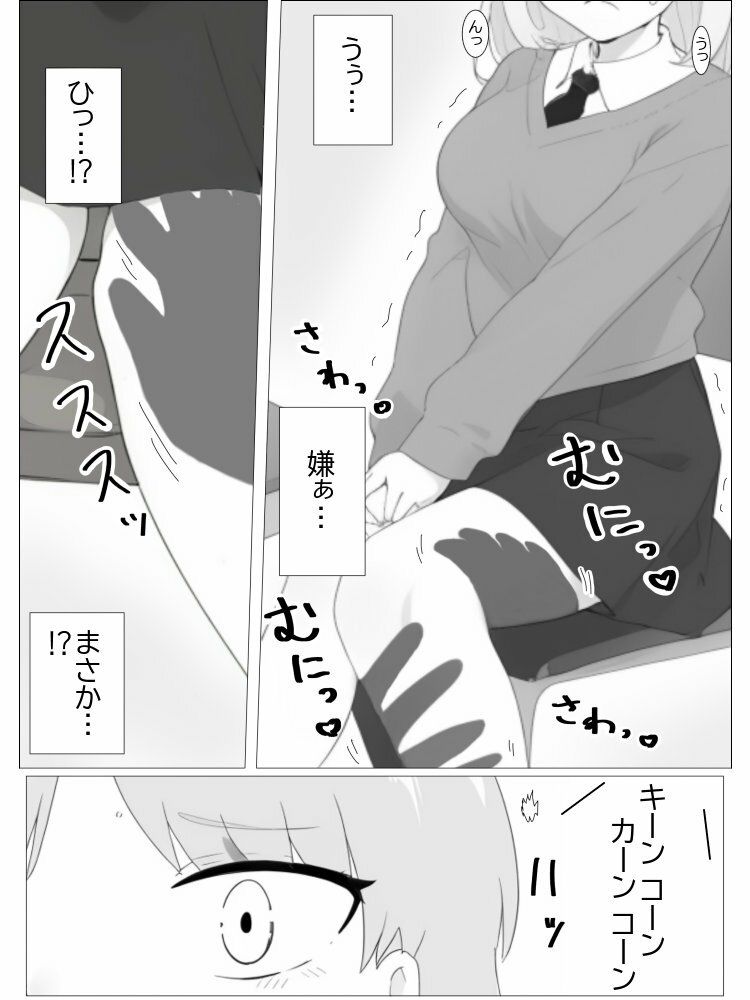 超常の園〜透明化でえっちな悪戯〜