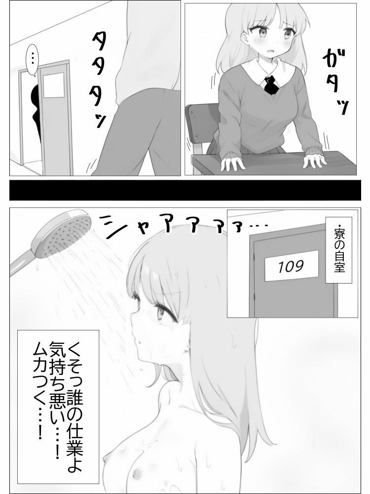 超常の園〜透明化でえっちな悪戯〜