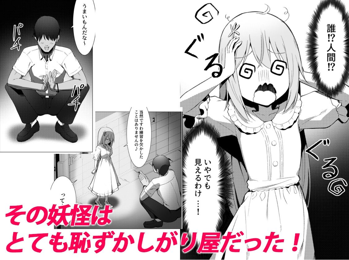 人に見えない妖怪ならナニしても合法?(13)
