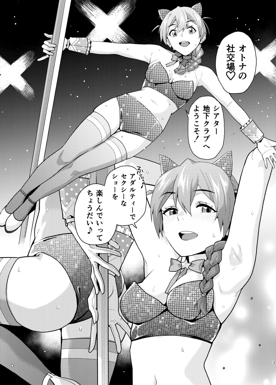 THE@THER NIGHTS SPECIAL ＃2 Konomi/Fuuka
