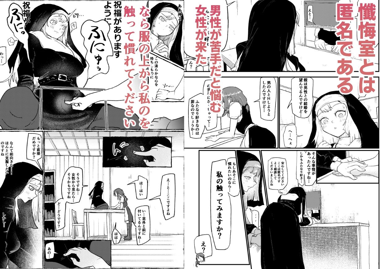 ふたなりシスター懺悔室で触ってもらう