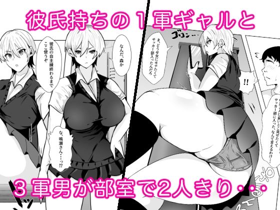 1軍ギャルが3軍男のメスになる話