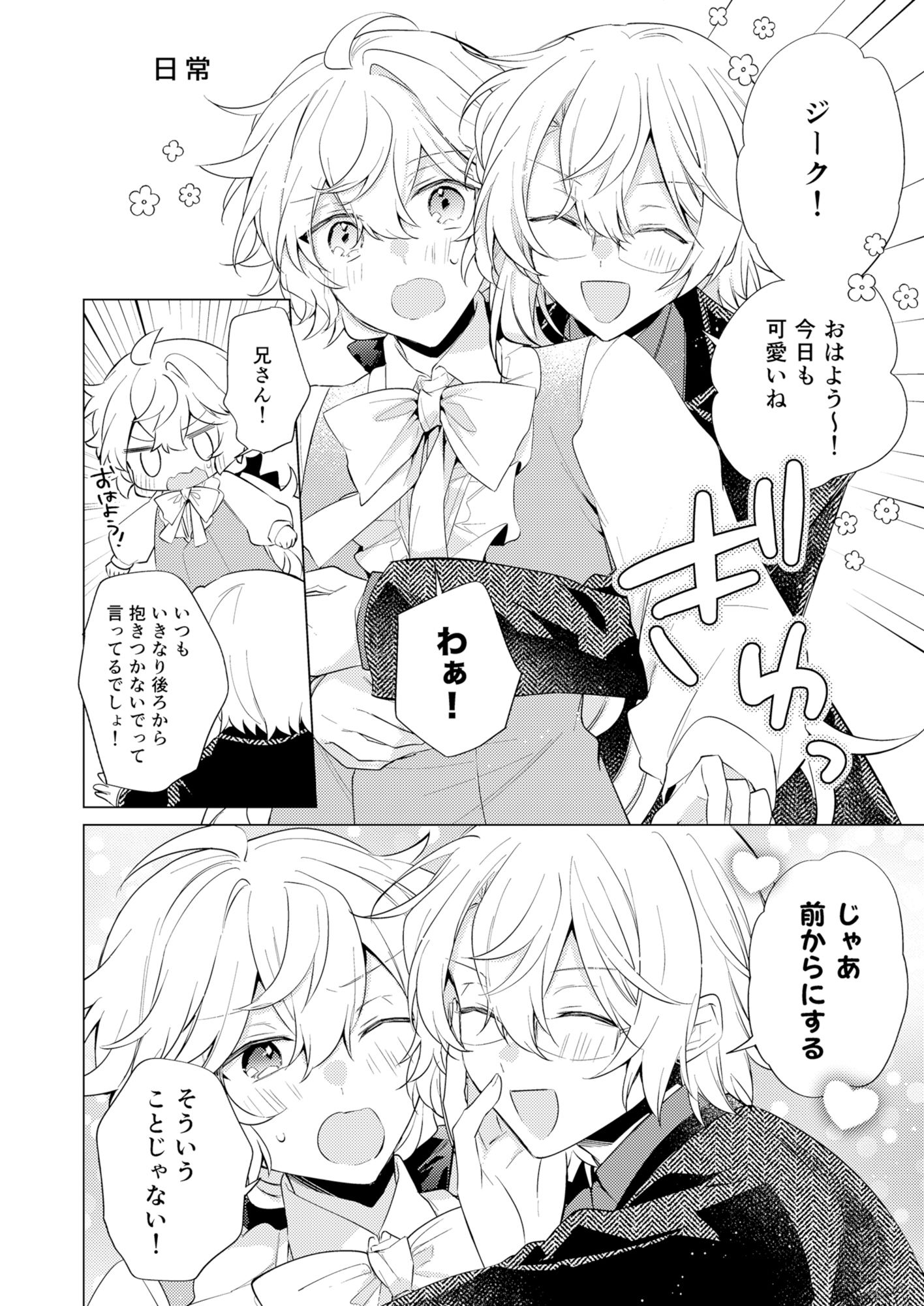 Endroll Diary Extra:BL