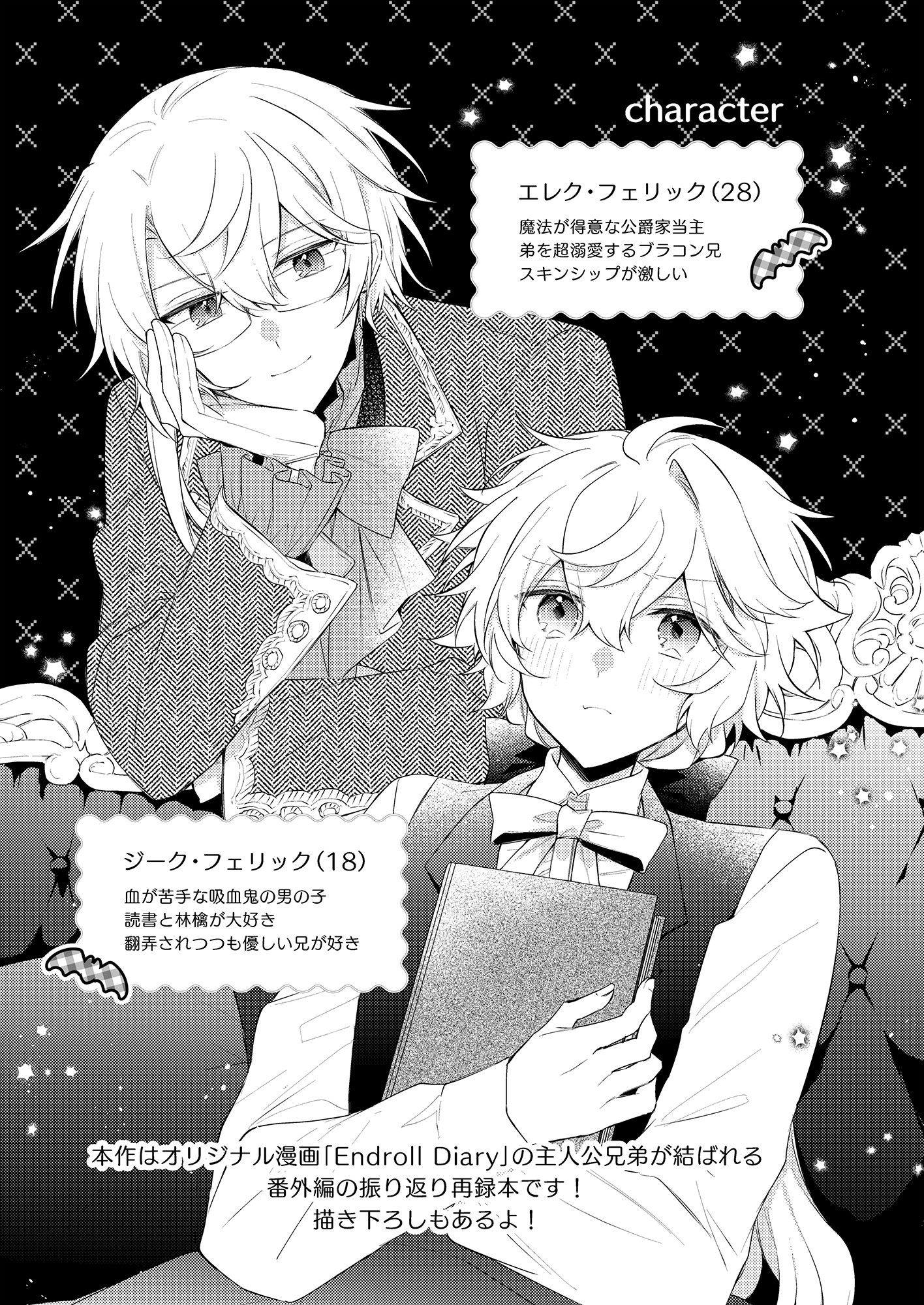 Endroll Diary Extra わんもあ!