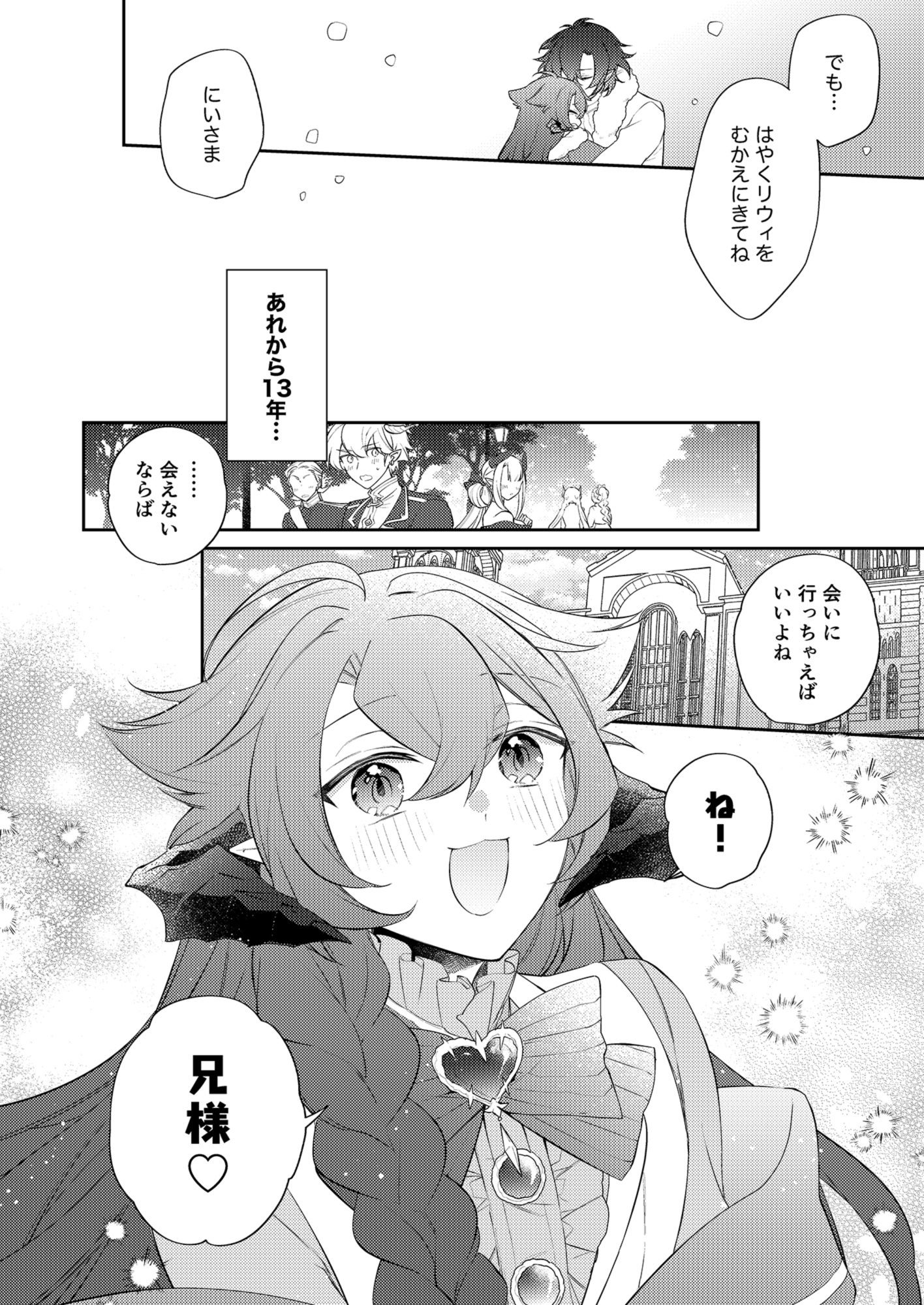 待ってくださいお兄様!?