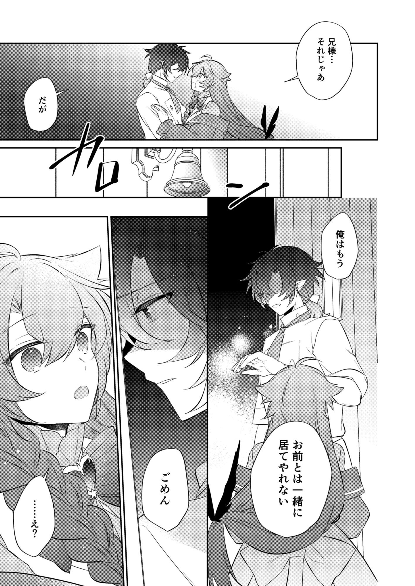 待ってくださいお兄様!?
