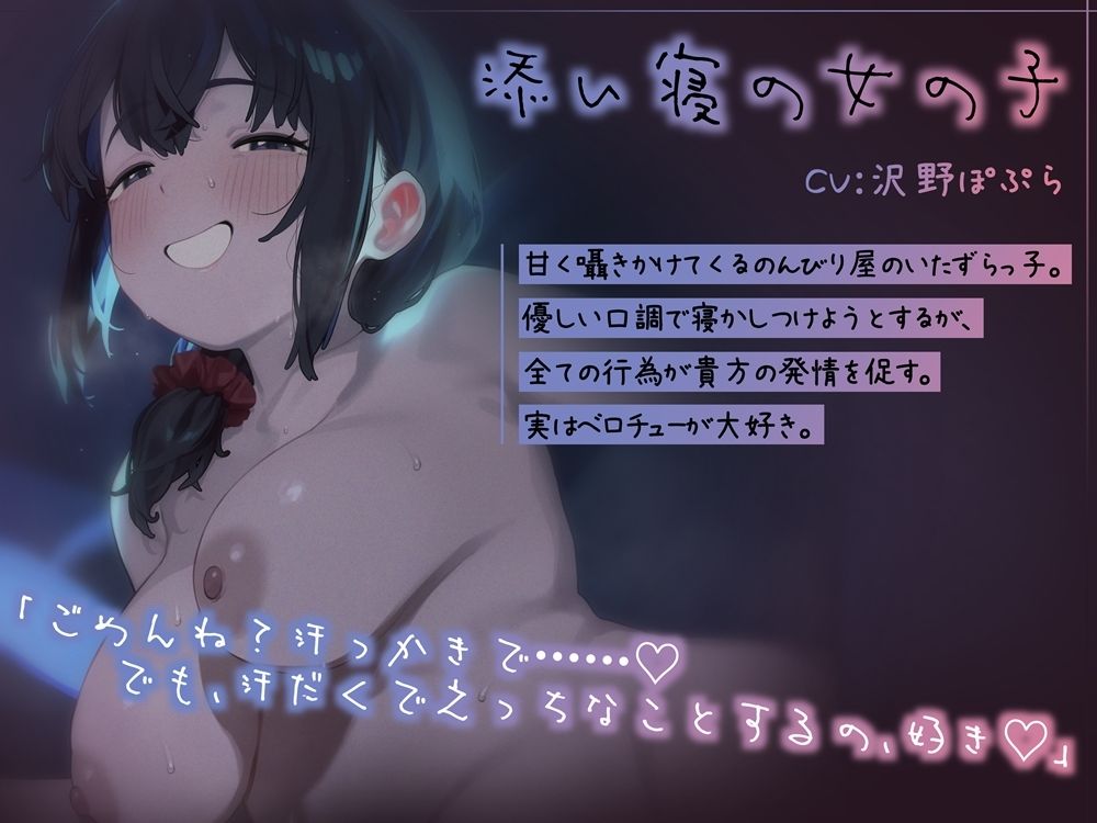 超眠れない添い寝 熱気まみれのお布団の中でむわむわになる音声