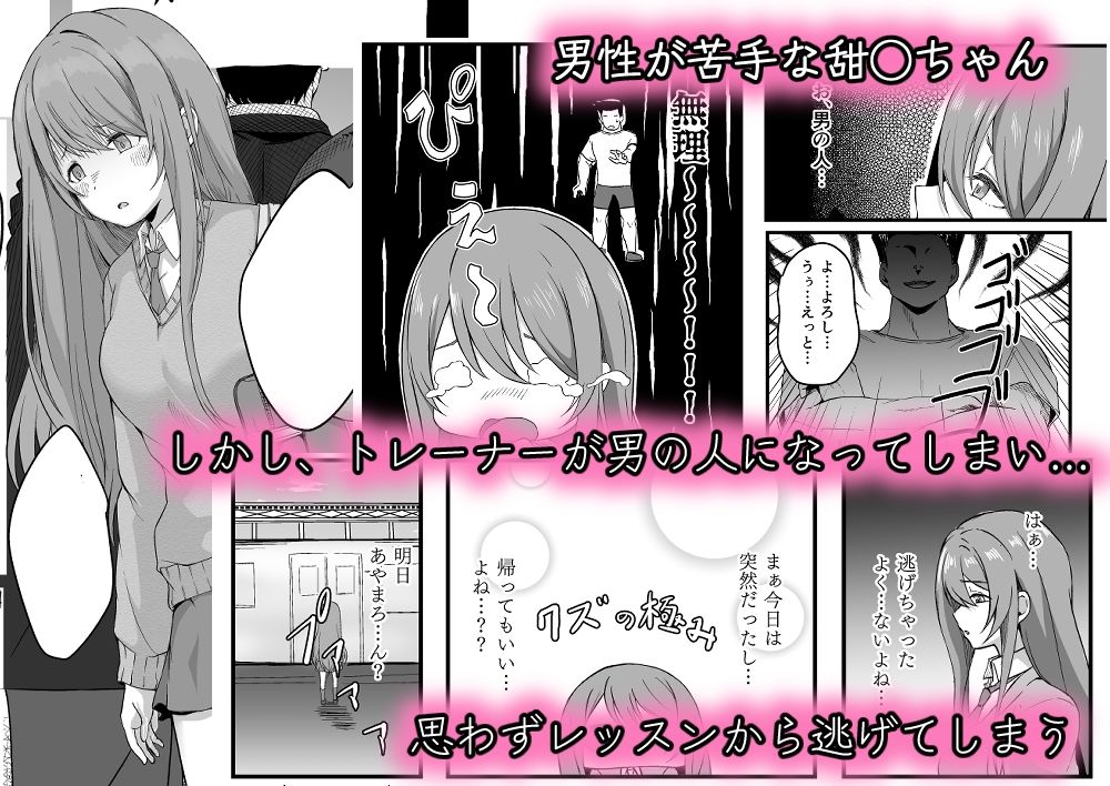 秘密の発情電車(はーと)〜甜◯編〜