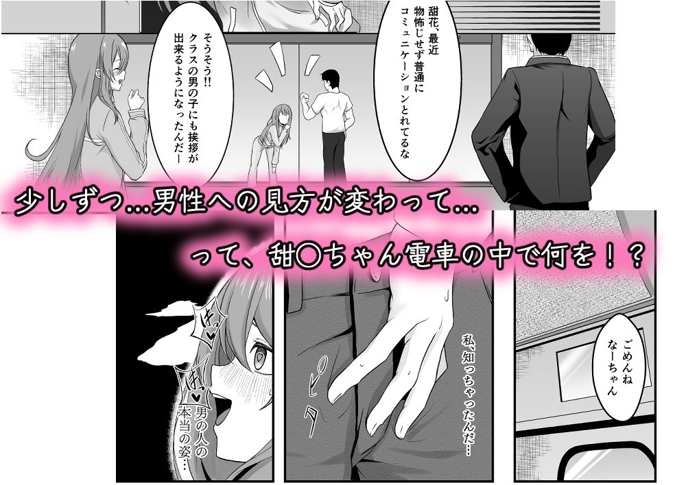 秘密の発情電車(はーと)〜甜◯編〜