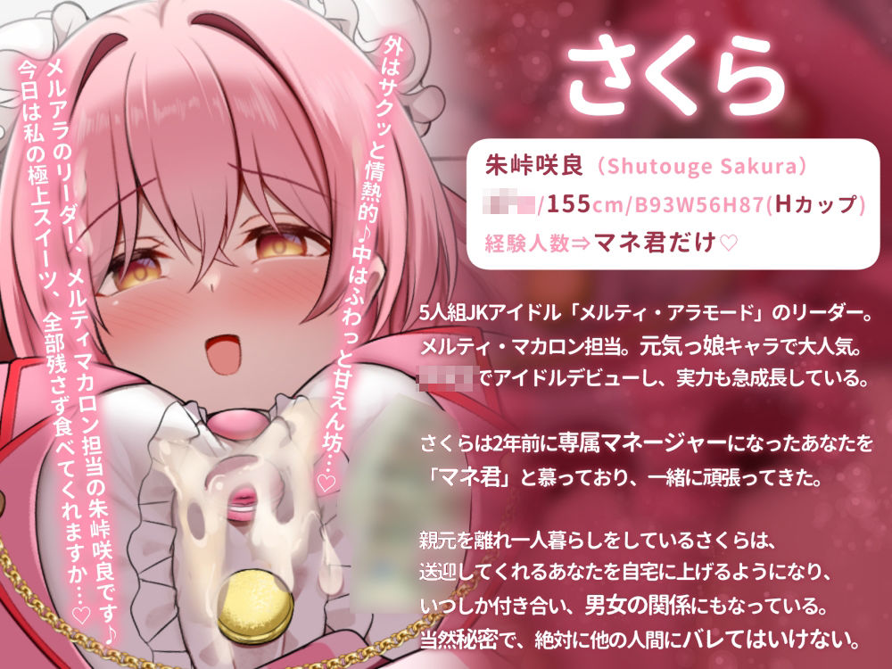 【オホ潮JKアイドル】彼女は寝取られても僕だけのアイドル。【NTR】