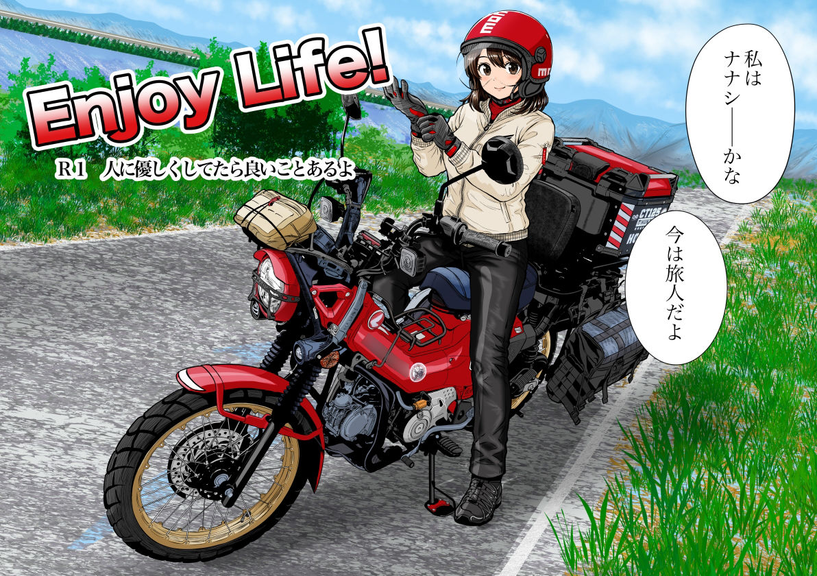 Enjoy LIFE! R1 人に優しくしてたら良いことあるよ