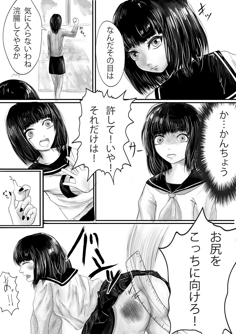 <漫画と朗読セット>お仕置き浣腸のトラウマ
