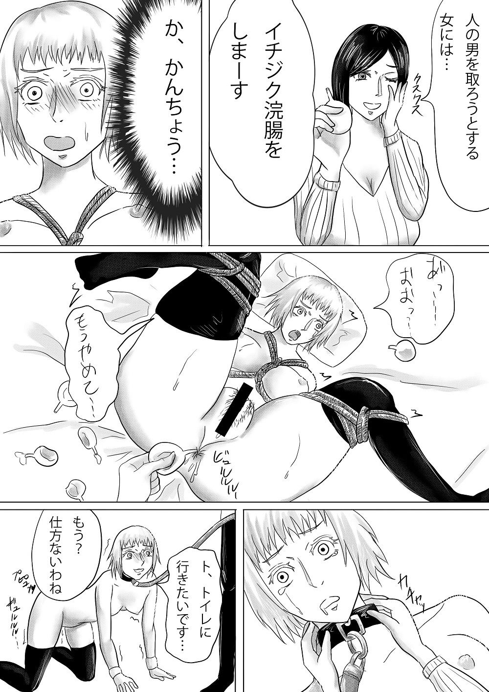 <漫画と朗読セット>お仕置き浣腸のトラウマ