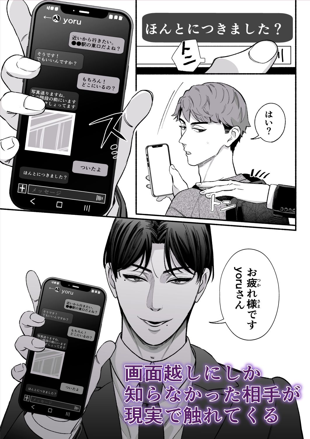 オナニー動画を送り合ってた相互と飲みに行ったら、上司が来た