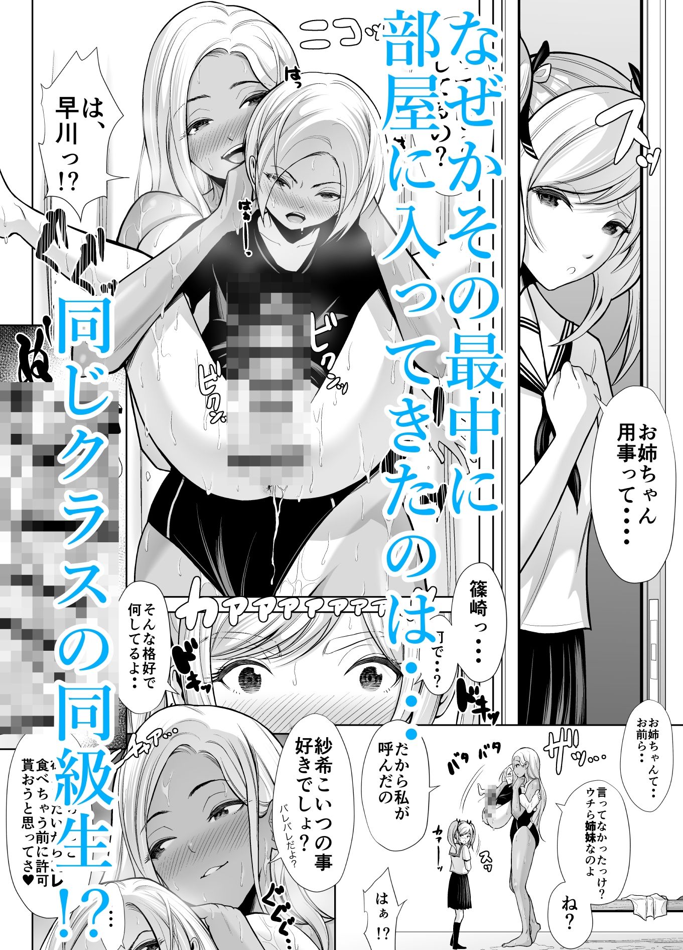 でかい女3 〜同級生乱入！？ ぷりぷり姉妹とふわふわ3Pみるふぃーゆ〜