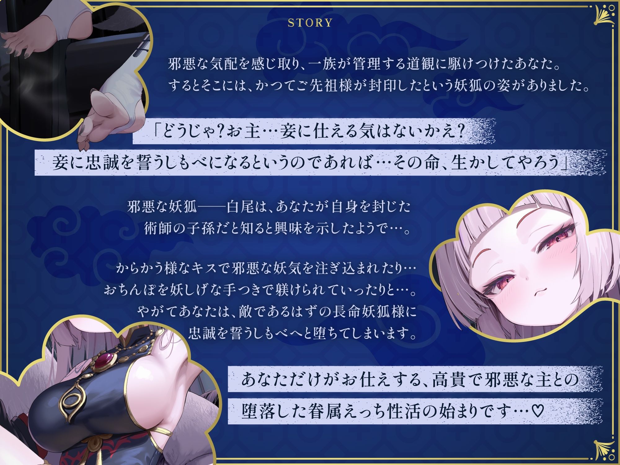 あなただけがお仕えする、高貴で邪悪な長命ロリ妖狐さまに忠誠を誓う眷属化寵愛えっち