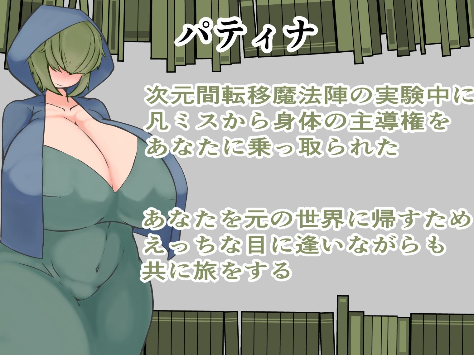パティナの図書館