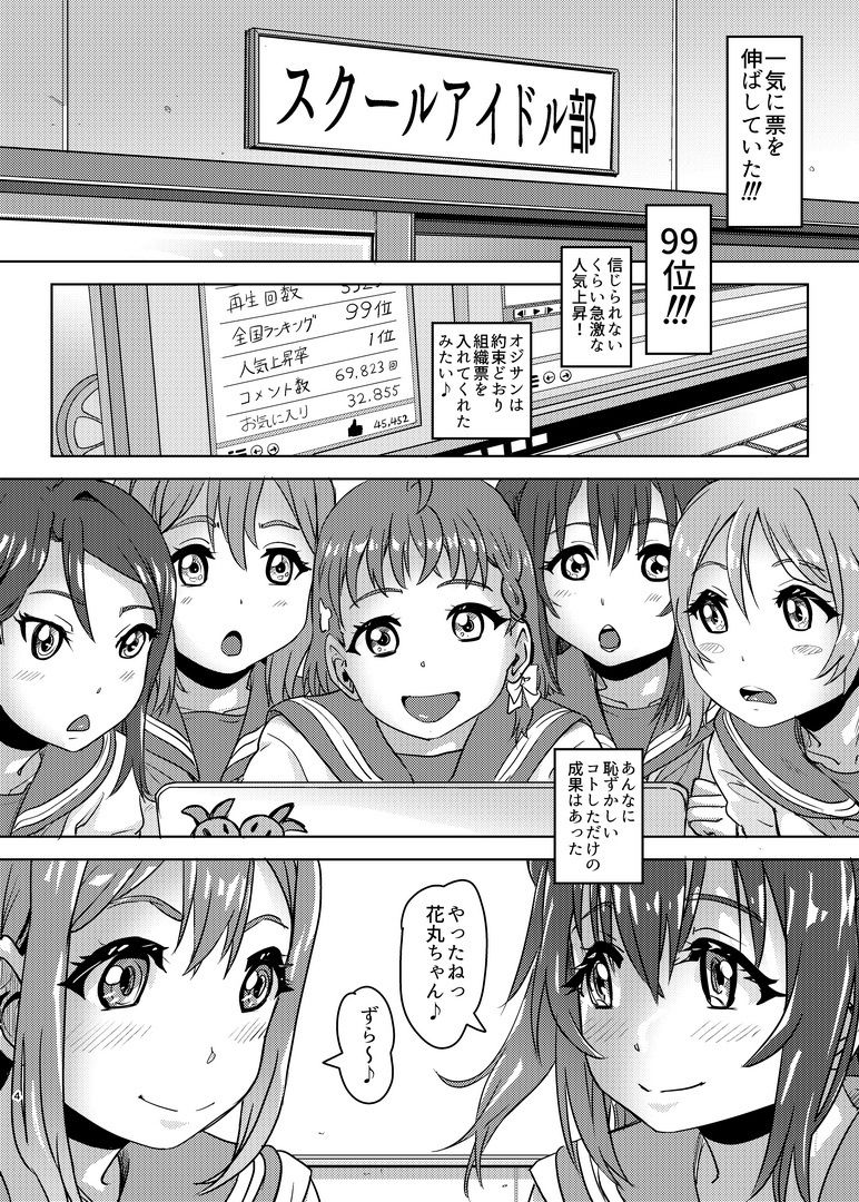 花丸ルビィの放課後
