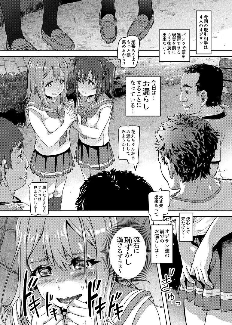 花丸ルビィの放課後