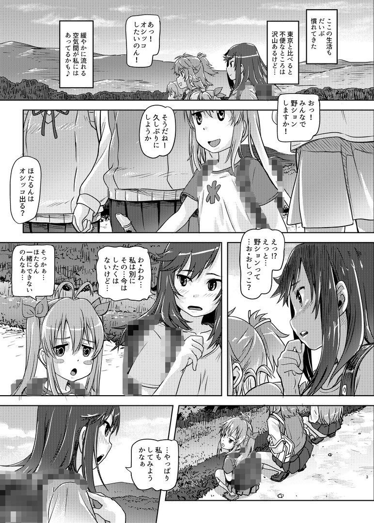 尿ん尿んびより
