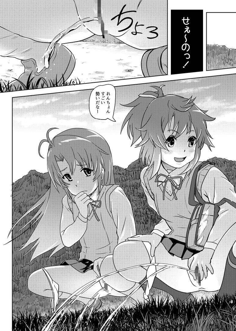 尿ん尿んびより