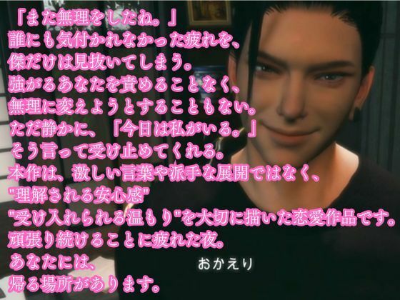 おかえりーまた無理をしたね―君は平気な顔をするのだけは上手い【傑（すぐる）】全年齢版