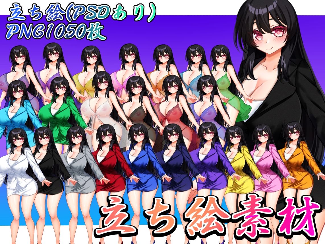 立ち絵素材 黒髪の女の子（スーツ・スケスケ下着差分）