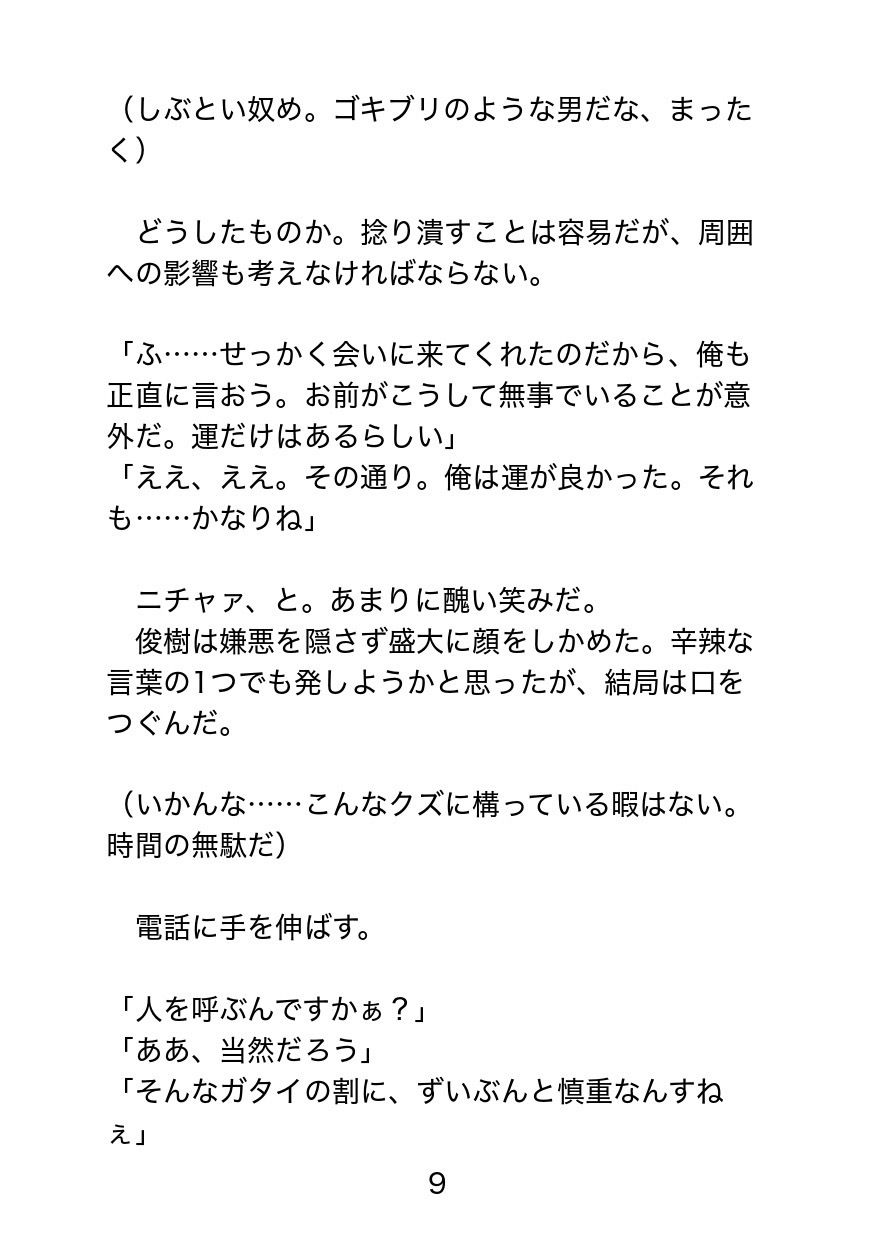 ガチムチ社長のドスケベ地獄〜常識改変能力持ちのゲスモブ社員に逆恨みされて理不尽絶望アクメ〜