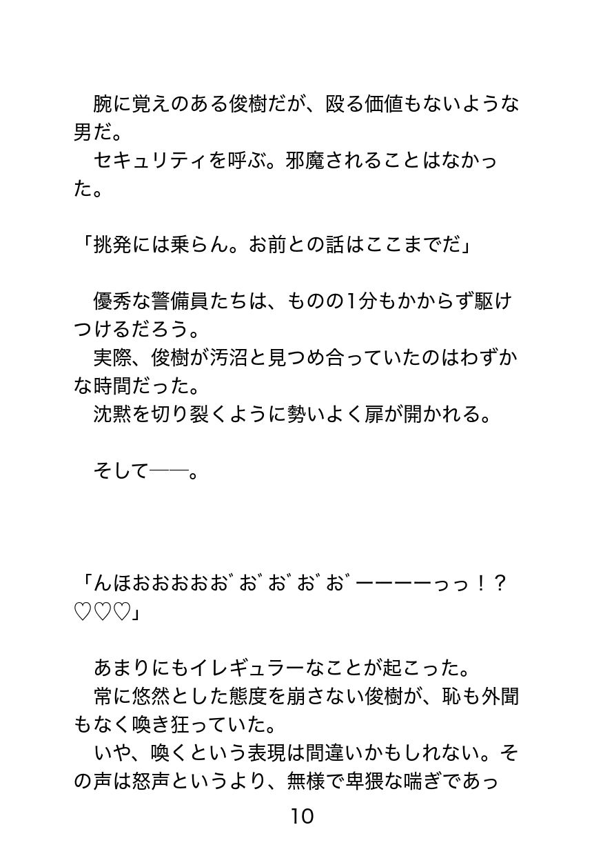 ガチムチ社長のドスケベ地獄〜常識改変能力持ちのゲスモブ社員に逆恨みされて理不尽絶望アクメ〜