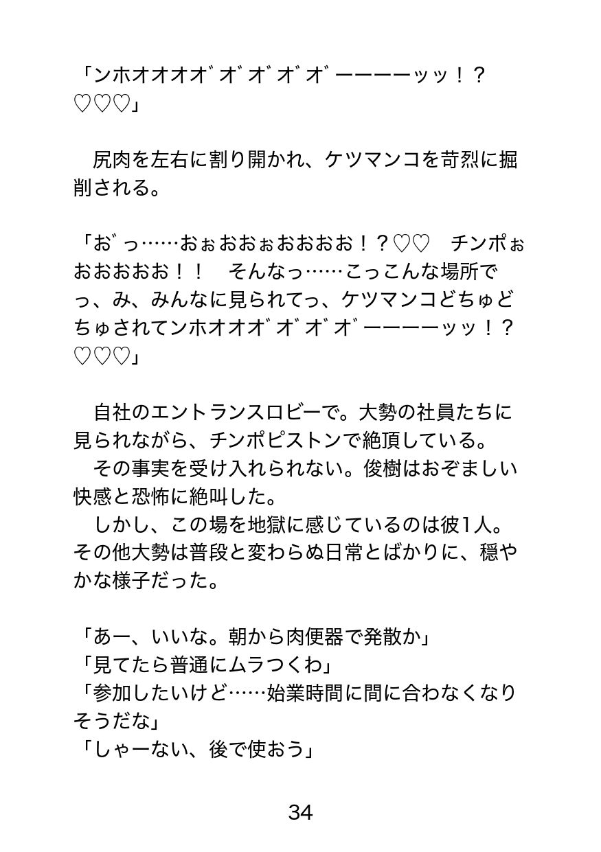 ガチムチ社長のドスケベ地獄〜常識改変能力持ちのゲスモブ社員に逆恨みされて理不尽絶望アクメ〜