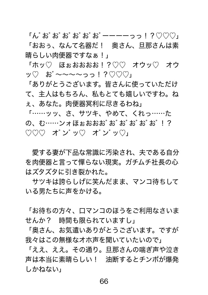 ガチムチ社長のドスケベ地獄〜常識改変能力持ちのゲスモブ社員に逆恨みされて理不尽絶望アクメ〜