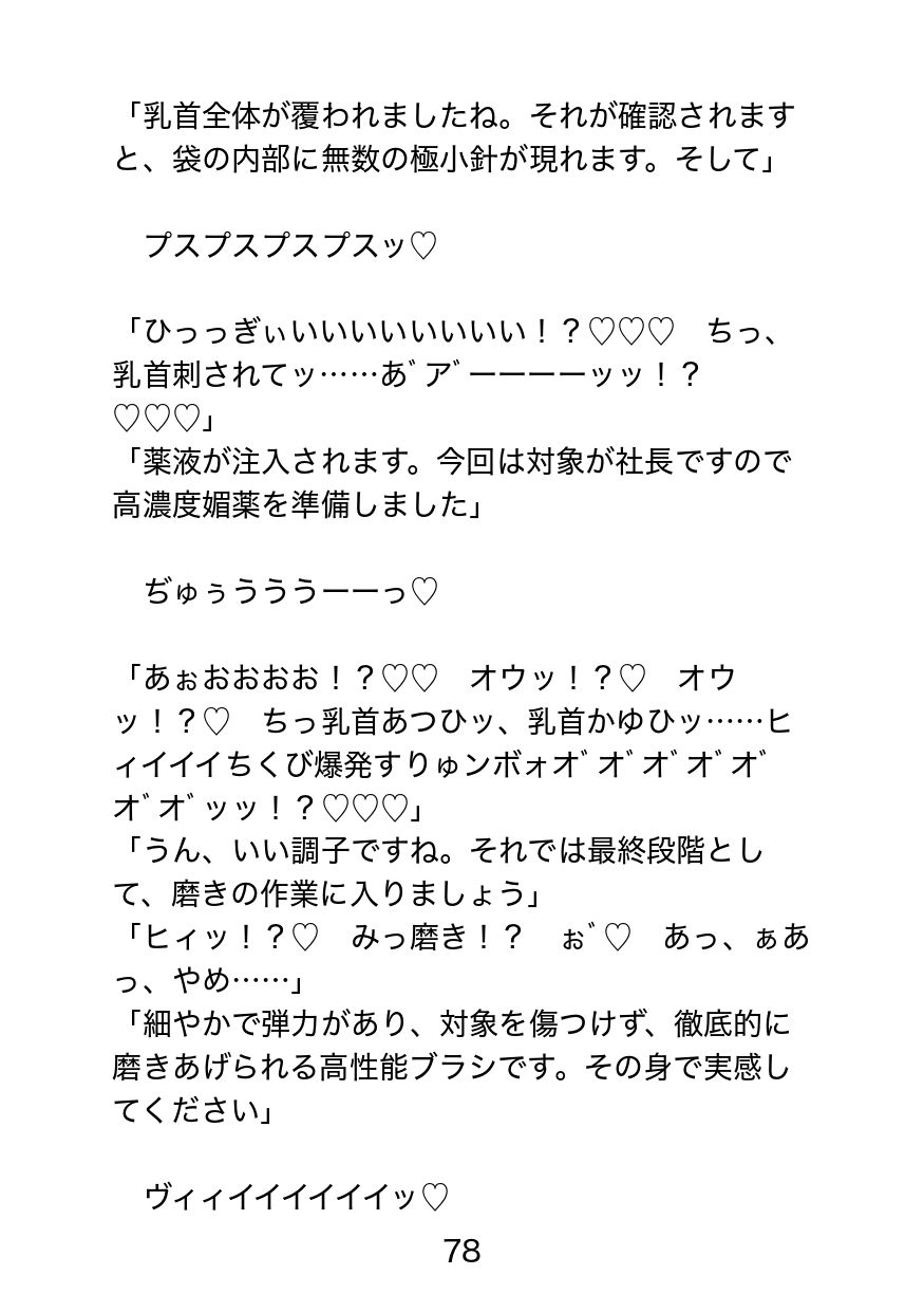 ガチムチ社長のドスケベ地獄〜常識改変能力持ちのゲスモブ社員に逆恨みされて理不尽絶望アクメ〜