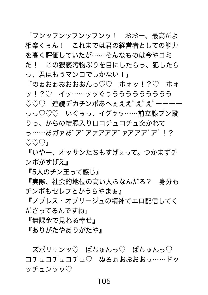 ガチムチ社長のドスケベ地獄〜常識改変能力持ちのゲスモブ社員に逆恨みされて理不尽絶望アクメ〜