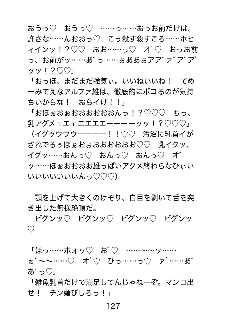 ガチムチ社長のドスケベ地獄〜常識改変能力持ちのゲスモブ社員に逆恨みされて理不尽絶望アクメ〜