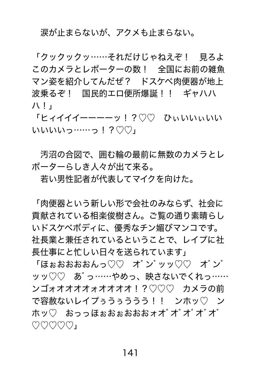 ガチムチ社長のドスケベ地獄〜常識改変能力持ちのゲスモブ社員に逆恨みされて理不尽絶望アクメ〜